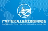 Guangdong 21st Century Maritime Silk Road International Expo