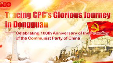 Tracing CPC's Glorious Journey in Dongguan