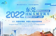 Dongguan Sister City Link 2022