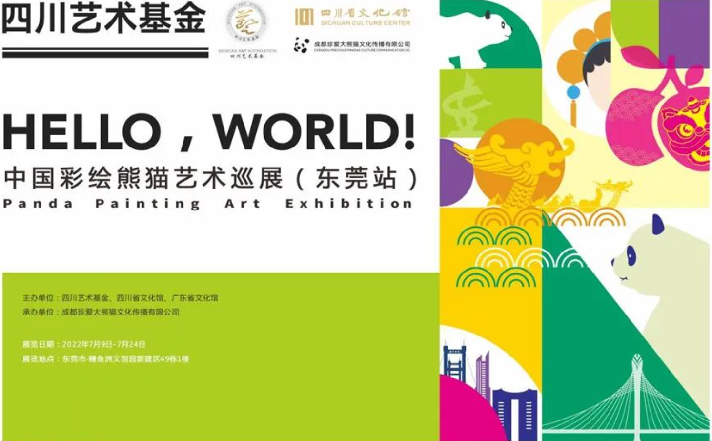 熊猫展.png