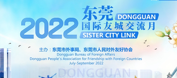 Dongguan Hosts Virtual Youth Talkshow to Enhance Cross-culture Communication 东莞国际友城青少年线上主题演讲会正式上线