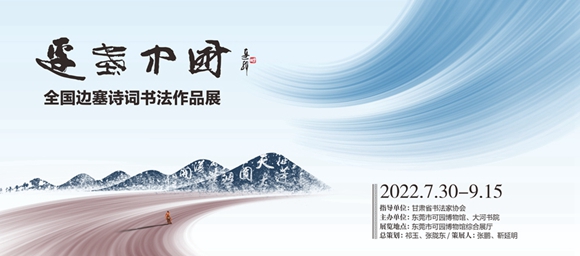 Dongguan to present series exhibitions in September