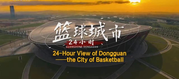 24-Hour View of Dongguan, the City of Basketball