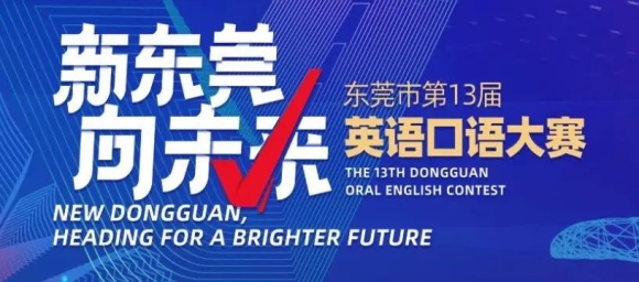 Share your stories with Dongguan in this contest