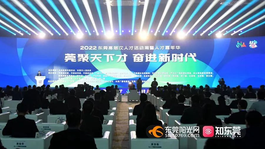 Dongguan Talent Week opened to attract talents