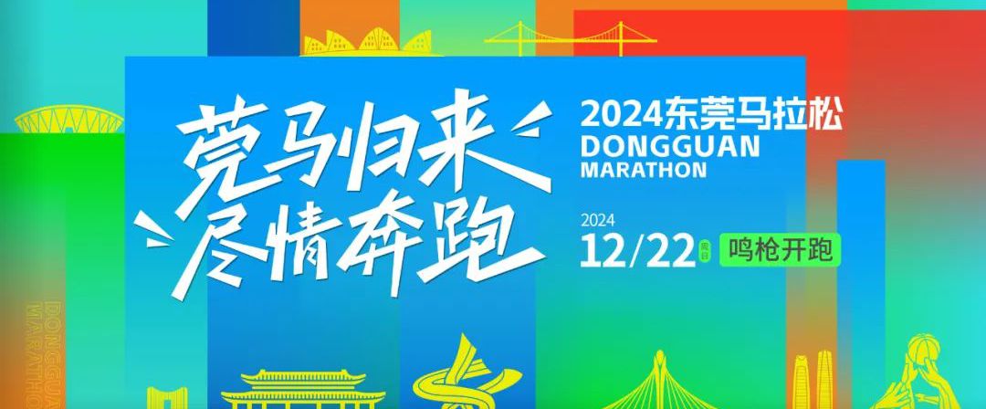 All you need to know about signing up for 2024 Dongguan Marathon