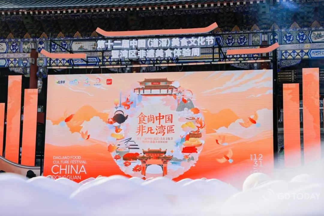 12th China (Daojiao) Food Culture Festival kicks off in Dongguan