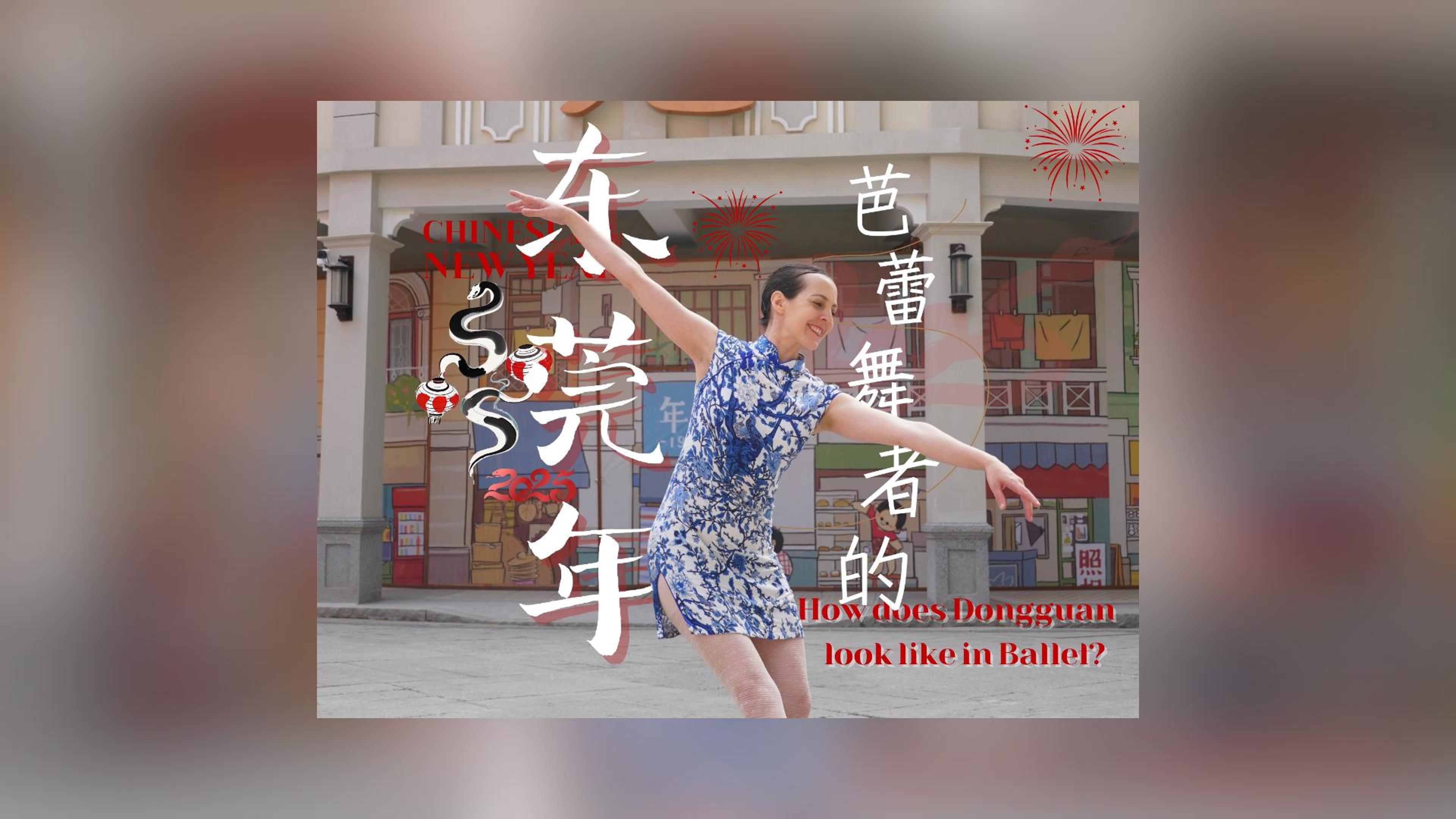 A Canadian swan dances into Dongguan's New Year