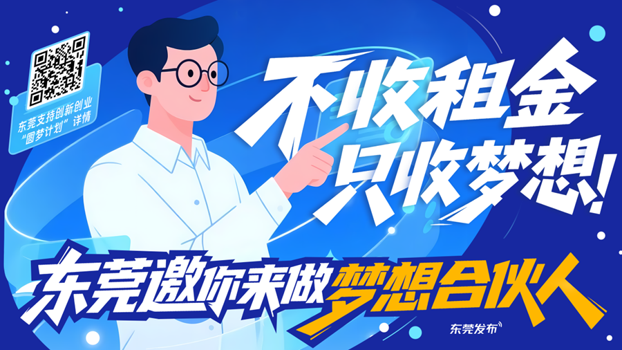 DG backs young dreamers with subsidies&rent-free office
