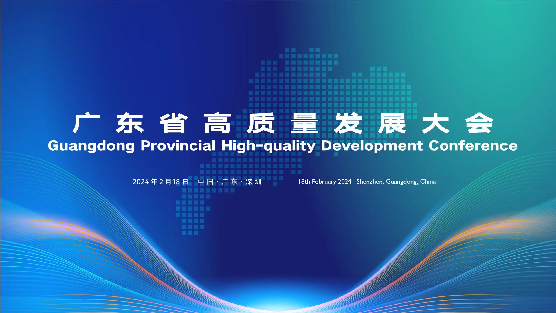 Guangdong to hold provincial high-quality development conference