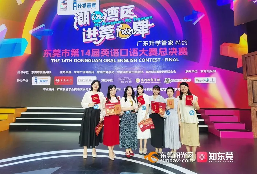 英语世界里的宝藏东莞！东莞第14届英语口语大赛落幕