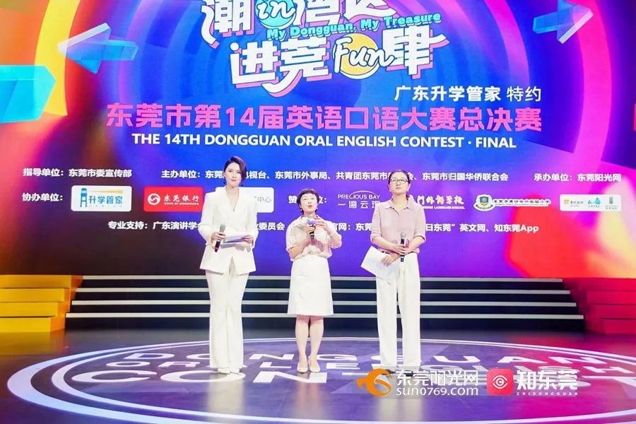 英语世界里的宝藏东莞！东莞第14届英语口语大赛落幕
