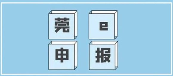 Tips on completing 'Dongguan e-Report' during CNY